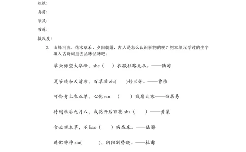 部编版小学语文同步辅导：六年级上册第5单元作业设计2_小学1-6年级常用的上册资源汇总_六年级上册资料(1)_部编版语文六年级上册第1-8单元作业设计