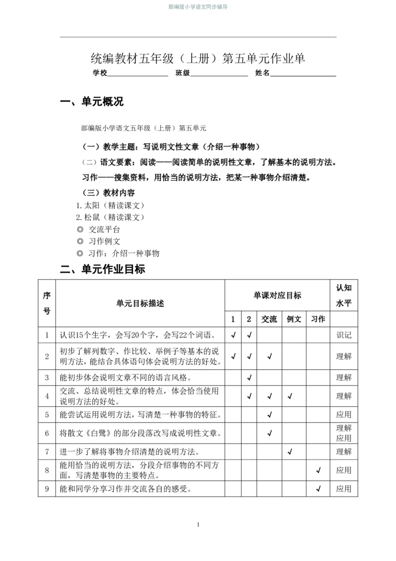 部编版小学语文同步辅导：六年级上册第5单元作业设计2_小学1-6年级常用的上册资源汇总_六年级上册资料(1)_部编版语文六年级上册第1-8单元作业设计