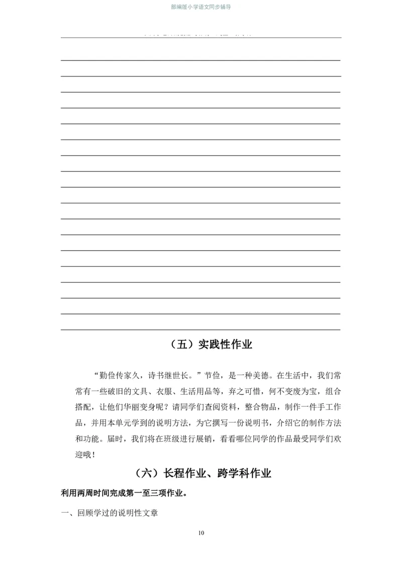 部编版小学语文同步辅导：六年级上册第5单元作业设计2_小学1-6年级常用的上册资源汇总_六年级上册资料(1)_部编版语文六年级上册第1-8单元作业设计