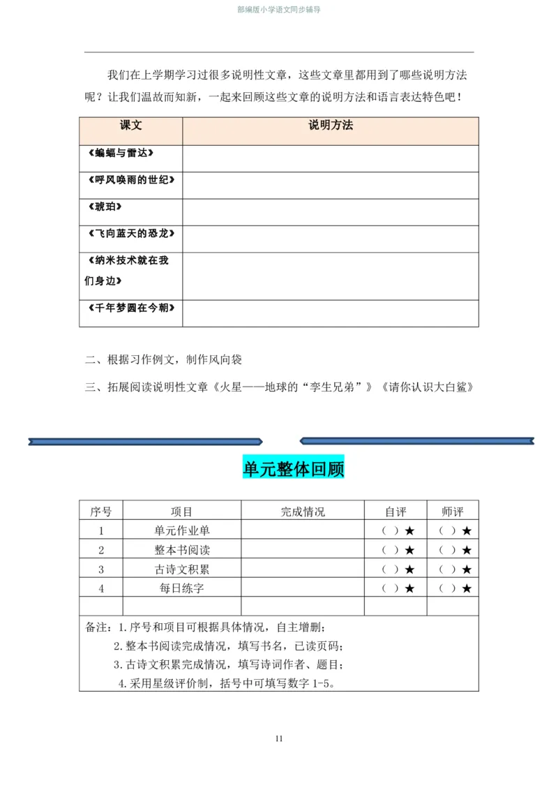 部编版小学语文同步辅导：六年级上册第5单元作业设计2_小学1-6年级常用的上册资源汇总_六年级上册资料(1)_部编版语文六年级上册第1-8单元作业设计