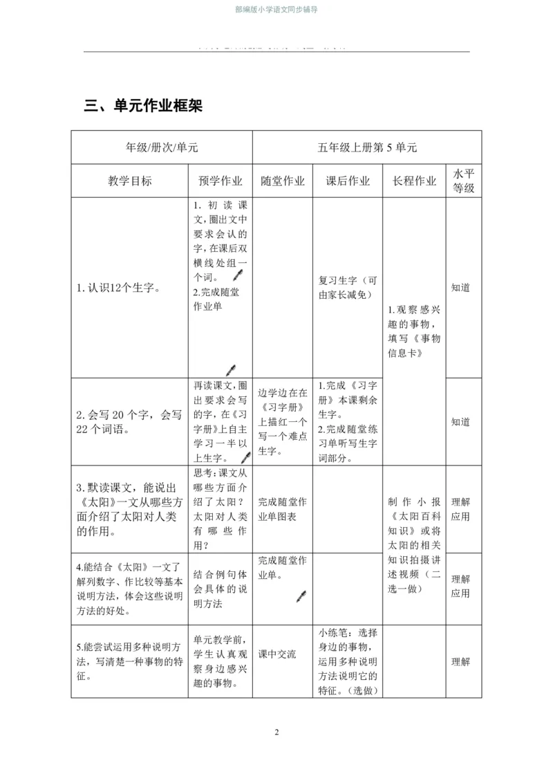 部编版小学语文同步辅导：六年级上册第5单元作业设计2_小学1-6年级常用的上册资源汇总_六年级上册资料(1)_部编版语文六年级上册第1-8单元作业设计
