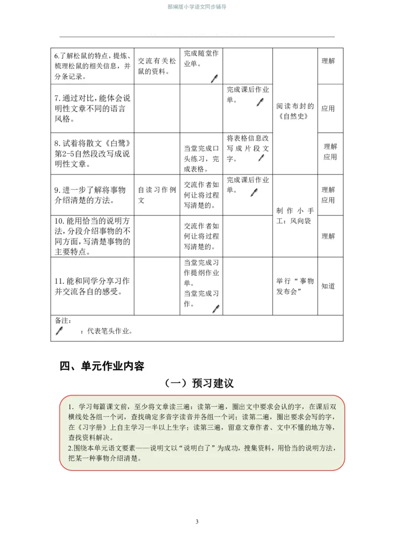 部编版小学语文同步辅导：六年级上册第5单元作业设计2_小学1-6年级常用的上册资源汇总_六年级上册资料(1)_部编版语文六年级上册第1-8单元作业设计