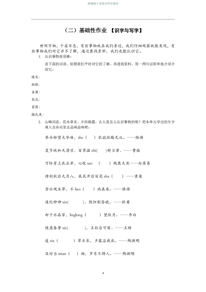 部编版小学语文同步辅导：六年级上册第5单元作业设计2_小学1-6年级常用的上册资源汇总_六年级上册资料(1)_部编版语文六年级上册第1-8单元作业设计