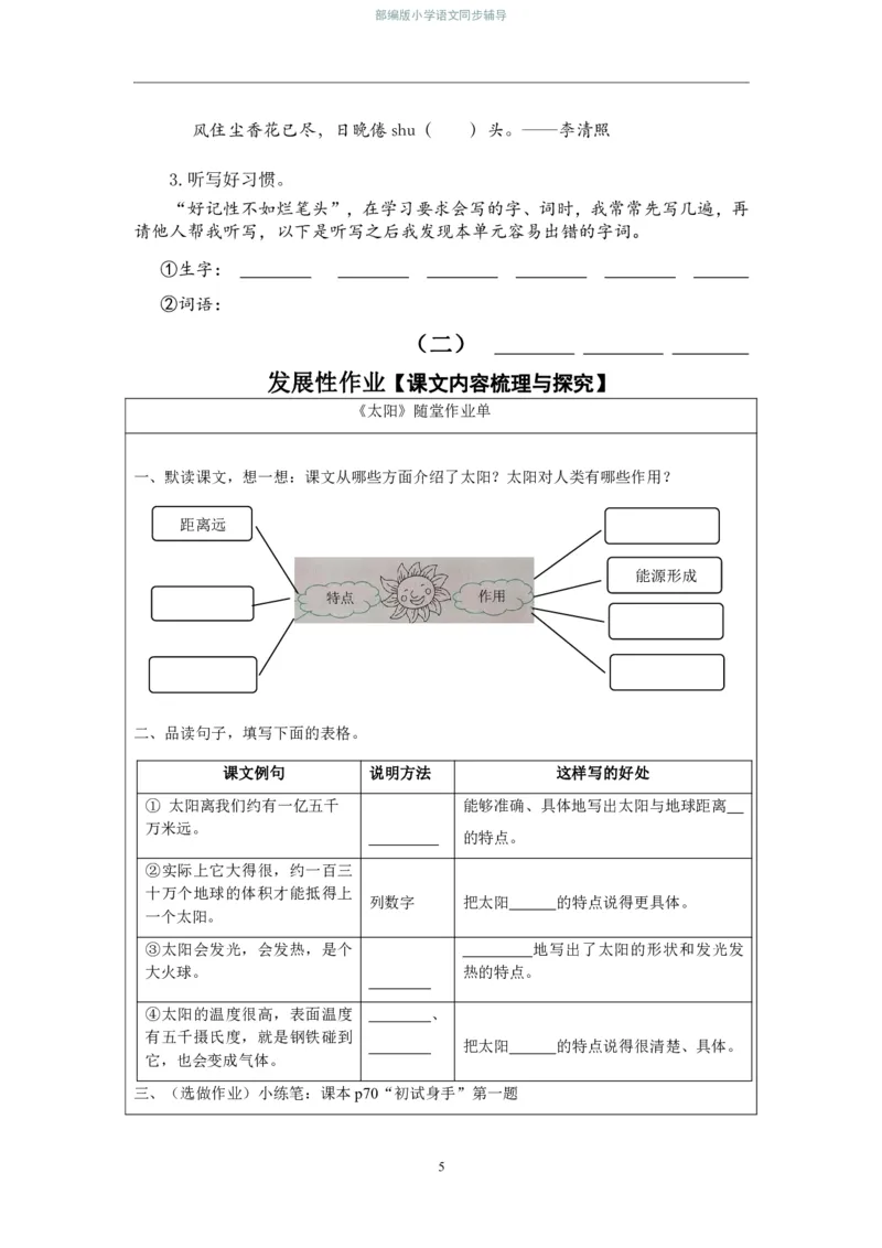 部编版小学语文同步辅导：六年级上册第5单元作业设计2_小学1-6年级常用的上册资源汇总_六年级上册资料(1)_部编版语文六年级上册第1-8单元作业设计