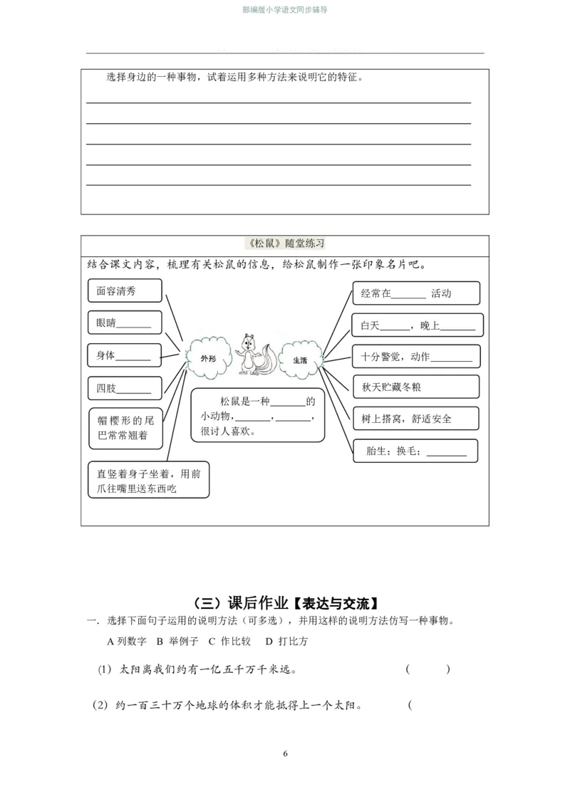 部编版小学语文同步辅导：六年级上册第5单元作业设计2_小学1-6年级常用的上册资源汇总_六年级上册资料(1)_部编版语文六年级上册第1-8单元作业设计