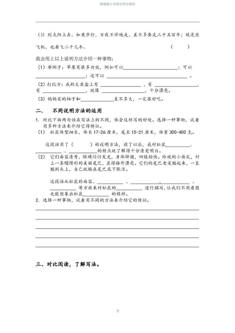 部编版小学语文同步辅导：六年级上册第5单元作业设计2_小学1-6年级常用的上册资源汇总_六年级上册资料(1)_部编版语文六年级上册第1-8单元作业设计