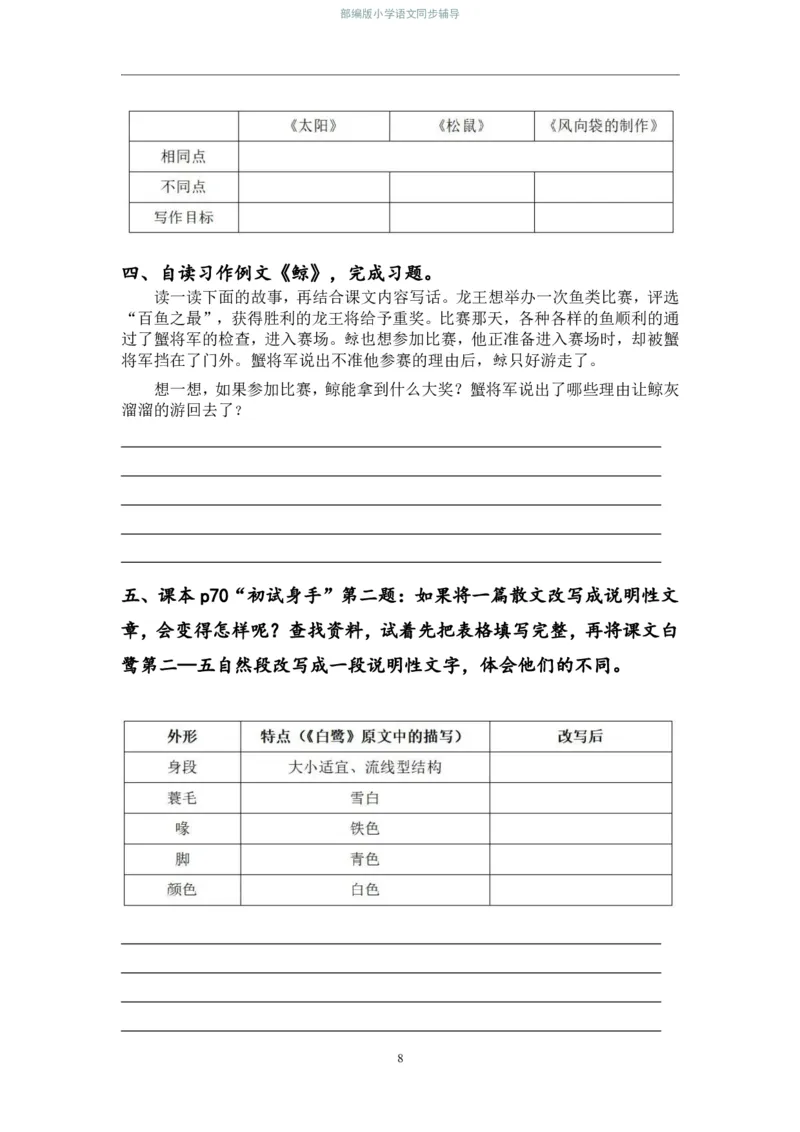 部编版小学语文同步辅导：六年级上册第5单元作业设计2_小学1-6年级常用的上册资源汇总_六年级上册资料(1)_部编版语文六年级上册第1-8单元作业设计
