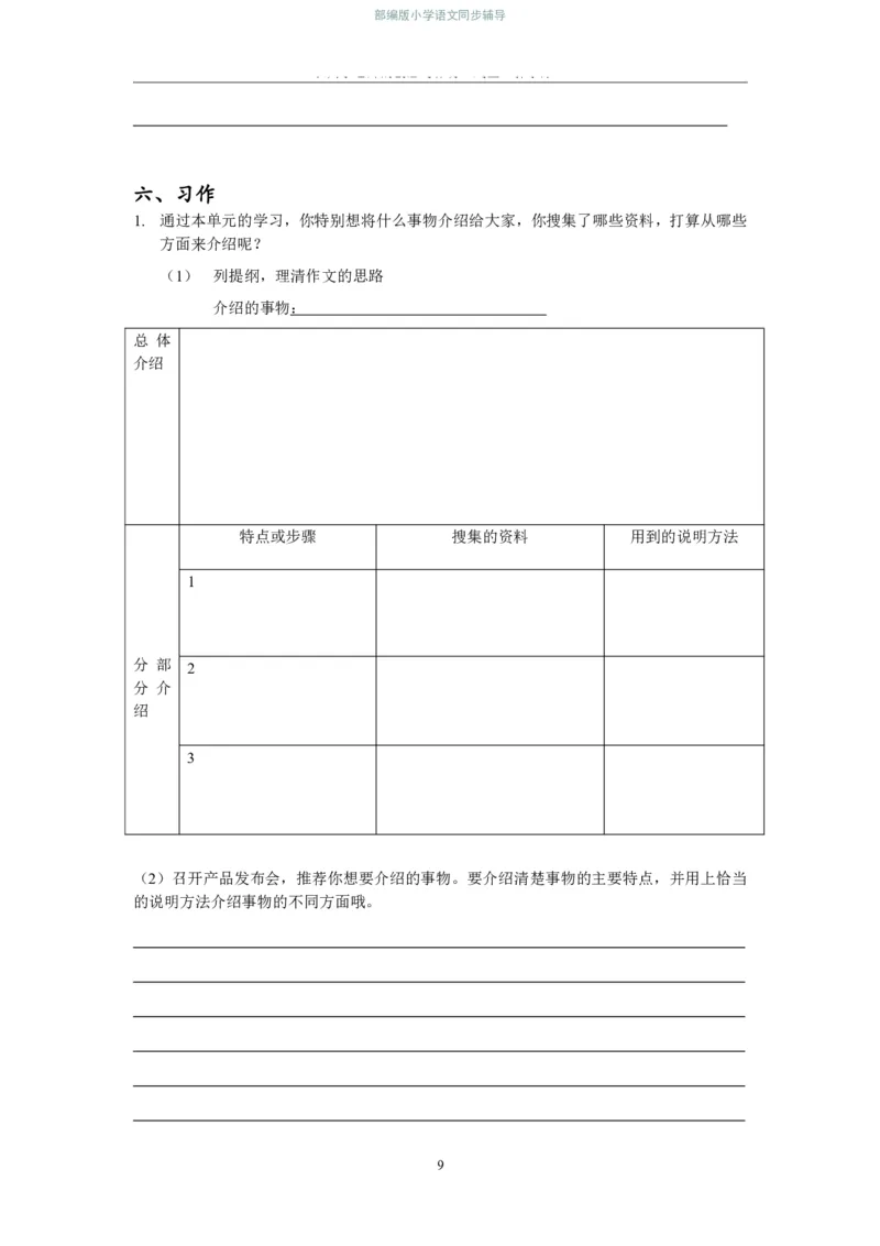 部编版小学语文同步辅导：六年级上册第5单元作业设计2_小学1-6年级常用的上册资源汇总_六年级上册资料(1)_部编版语文六年级上册第1-8单元作业设计