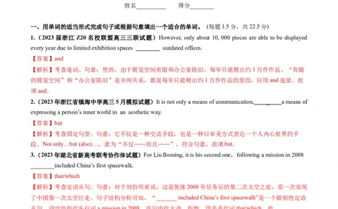 第14讲三大从句和特殊句式-2024年高考英语一轮复习讲练测（句法）（新教材新高考）（解析版）（测试）_03高考英语_新高考复习资料_2024年新高考资料_一轮复习资料_第一部分语法