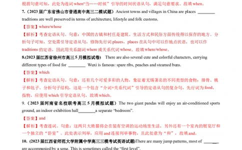 第14讲三大从句和特殊句式-2024年高考英语一轮复习讲练测（句法）（新教材新高考）（解析版）（测试）_03高考英语_新高考复习资料_2024年新高考资料_一轮复习资料_第一部分语法