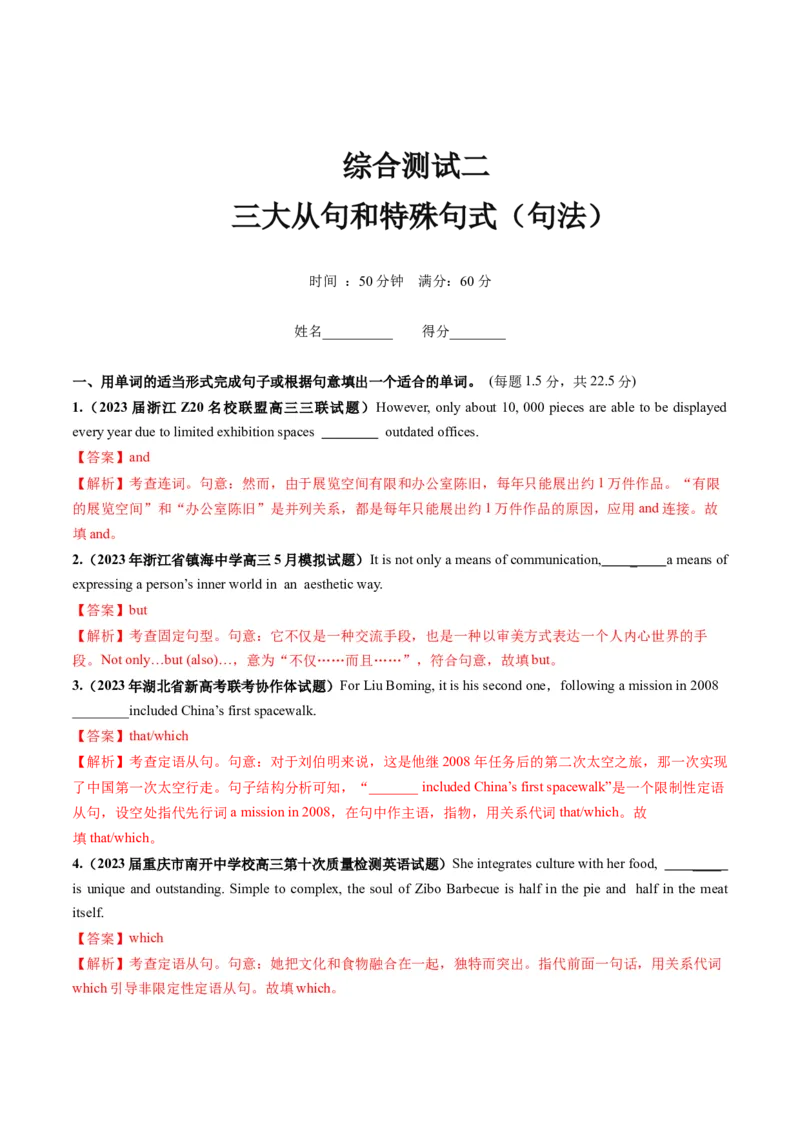 第14讲三大从句和特殊句式-2024年高考英语一轮复习讲练测（句法）（新教材新高考）（解析版）（测试）_03高考英语_新高考复习资料_2024年新高考资料_一轮复习资料_第一部分语法