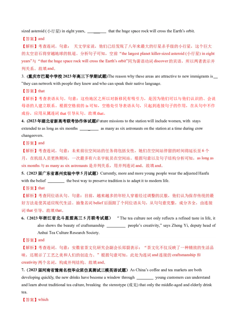 第14讲三大从句和特殊句式-2024年高考英语一轮复习讲练测（句法）（新教材新高考）（解析版）（测试）_03高考英语_新高考复习资料_2024年新高考资料_一轮复习资料_第一部分语法