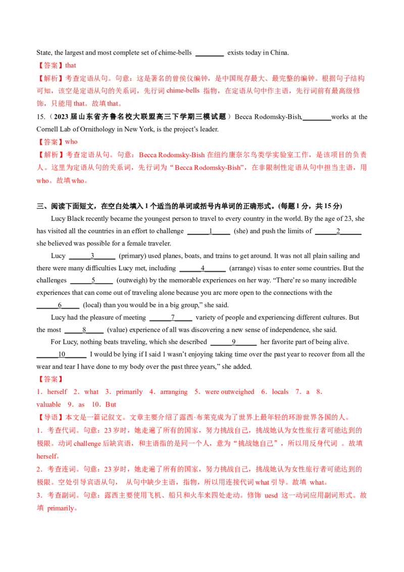 第14讲三大从句和特殊句式-2024年高考英语一轮复习讲练测（句法）（新教材新高考）（解析版）（测试）_03高考英语_新高考复习资料_2024年新高考资料_一轮复习资料_第一部分语法