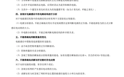 专题11电磁感应-备战2019年高考物理之纠错笔记系列（原卷版）_04高考物理_新高考复习资料_2022年新高考复习资料_高考物理2022年一轮复习各版本_赠19年高考物理纠错笔记_原卷版