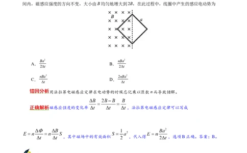 专题11电磁感应-备战2019年高考物理之纠错笔记系列（原卷版）_04高考物理_新高考复习资料_2022年新高考复习资料_高考物理2022年一轮复习各版本_赠19年高考物理纠错笔记_原卷版