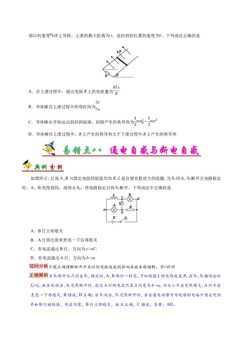专题11电磁感应-备战2019年高考物理之纠错笔记系列（原卷版）_04高考物理_新高考复习资料_2022年新高考复习资料_高考物理2022年一轮复习各版本_赠19年高考物理纠错笔记_原卷版