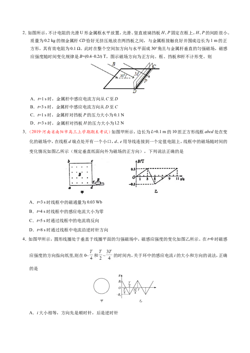 专题11电磁感应-备战2019年高考物理之纠错笔记系列（原卷版）_04高考物理_新高考复习资料_2022年新高考复习资料_高考物理2022年一轮复习各版本_赠19年高考物理纠错笔记_原卷版
