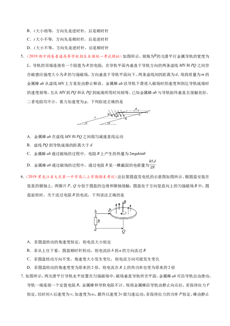 专题11电磁感应-备战2019年高考物理之纠错笔记系列（原卷版）_04高考物理_新高考复习资料_2022年新高考复习资料_高考物理2022年一轮复习各版本_赠19年高考物理纠错笔记_原卷版