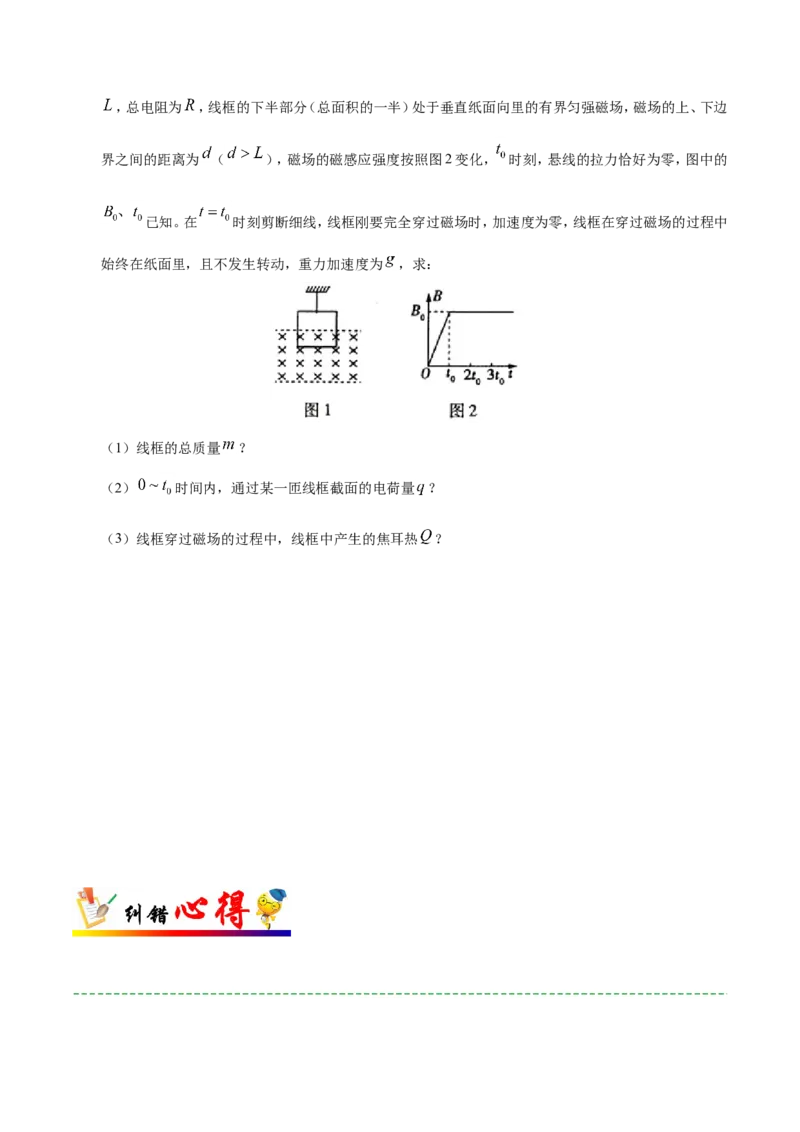 专题11电磁感应-备战2019年高考物理之纠错笔记系列（原卷版）_04高考物理_新高考复习资料_2022年新高考复习资料_高考物理2022年一轮复习各版本_赠19年高考物理纠错笔记_原卷版