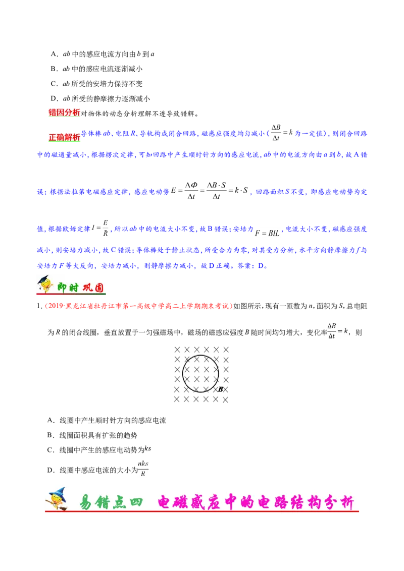 专题11电磁感应-备战2019年高考物理之纠错笔记系列（原卷版）_04高考物理_新高考复习资料_2022年新高考复习资料_高考物理2022年一轮复习各版本_赠19年高考物理纠错笔记_原卷版