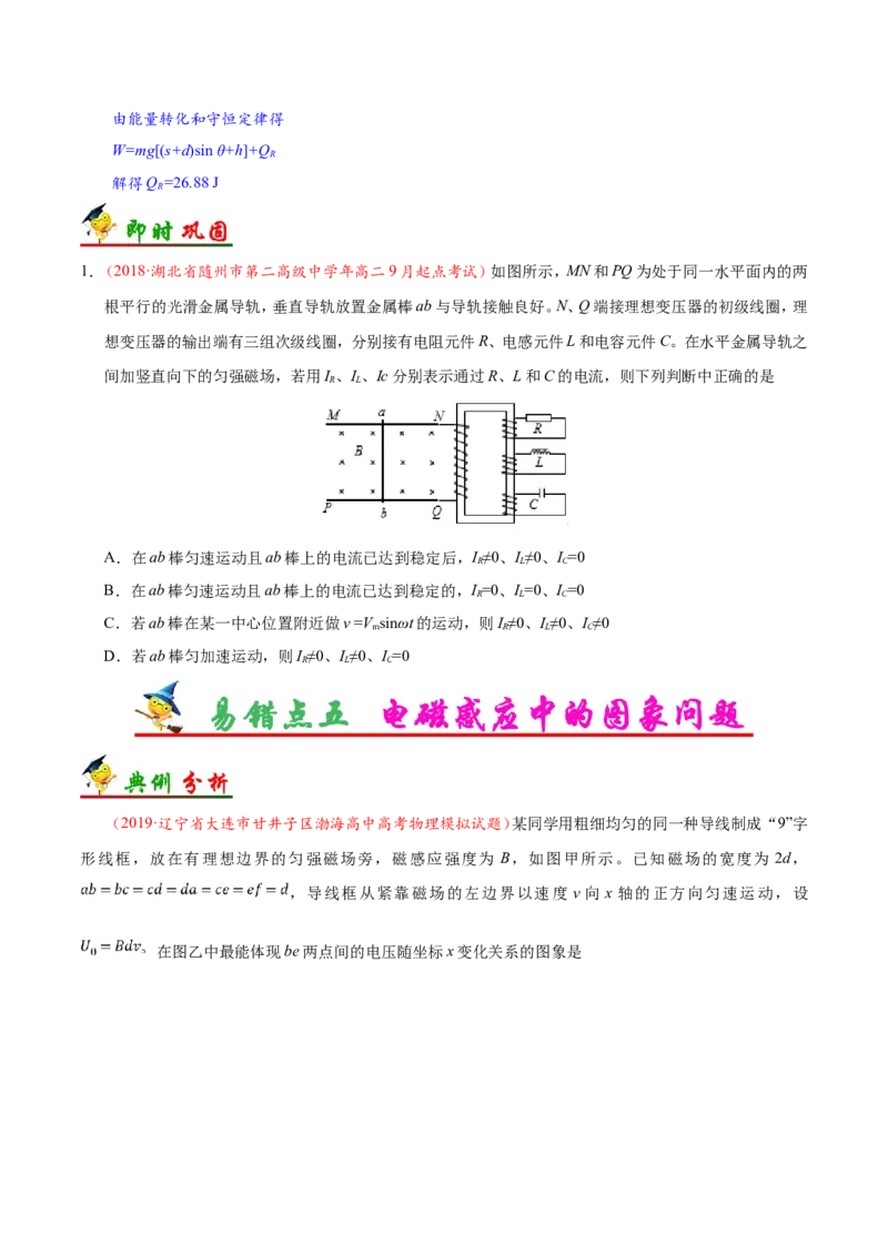 专题11电磁感应-备战2019年高考物理之纠错笔记系列（原卷版）_04高考物理_新高考复习资料_2022年新高考复习资料_高考物理2022年一轮复习各版本_赠19年高考物理纠错笔记_原卷版
