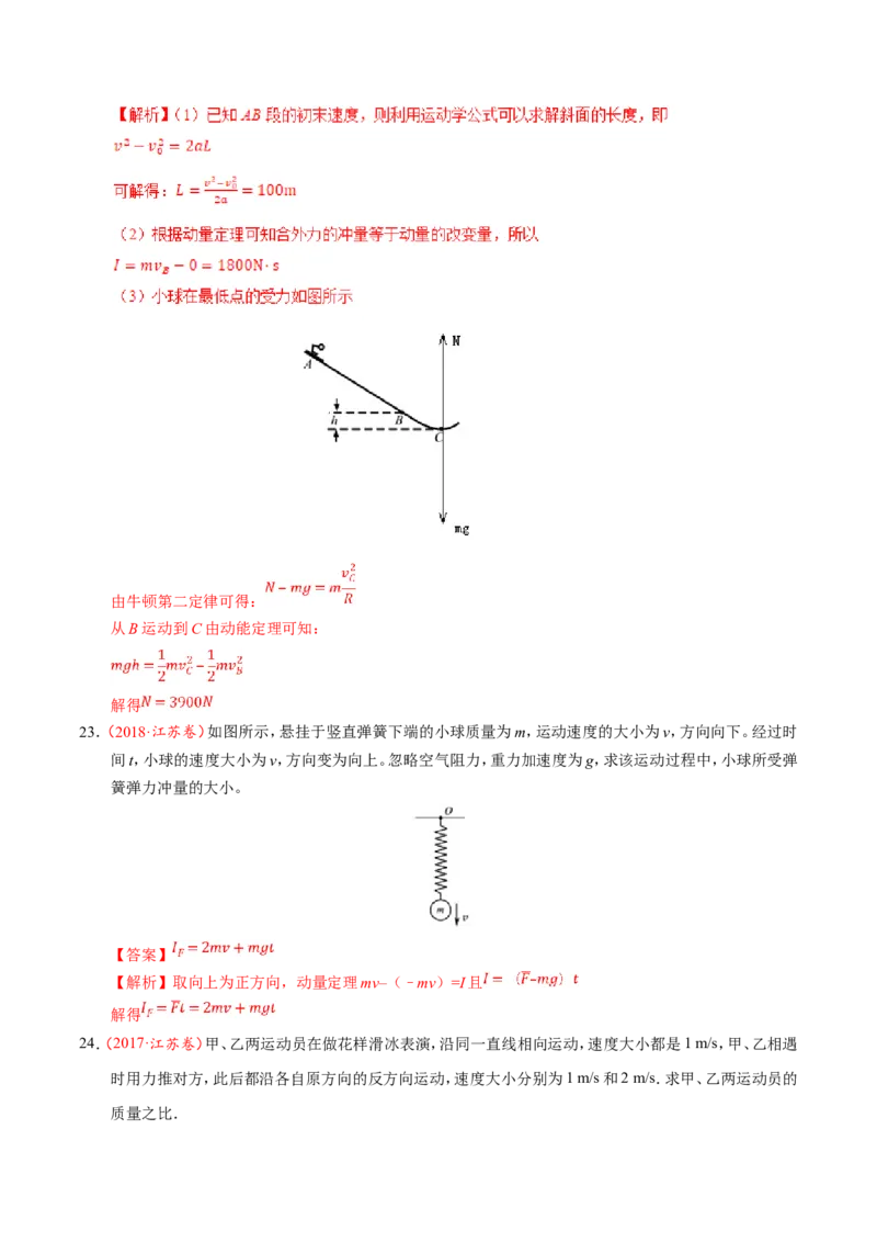 专题07动量守恒定律-备战2019年高考物理之纠错笔记系列（解析版）_04高考物理_新高考复习资料_2022年新高考复习资料_高考物理2022年一轮复习各版本_赠19年高考物理纠错笔记