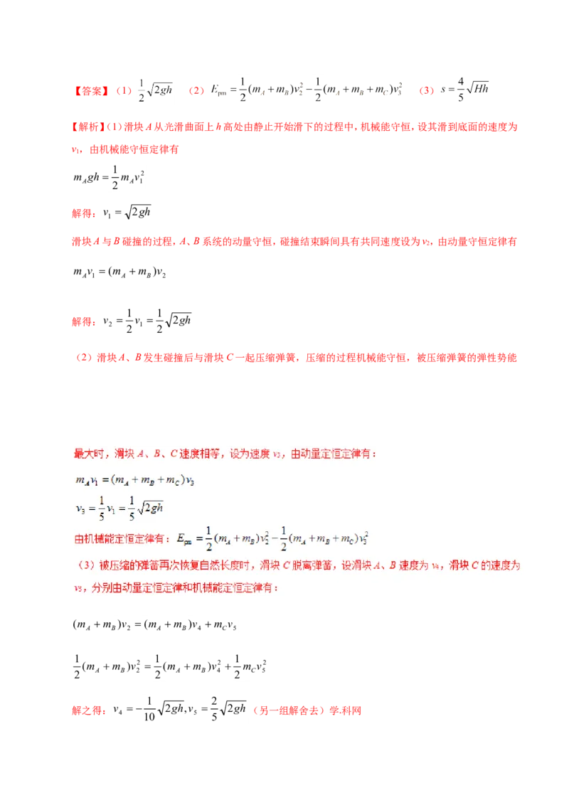 专题07动量守恒定律-备战2019年高考物理之纠错笔记系列（解析版）_04高考物理_新高考复习资料_2022年新高考复习资料_高考物理2022年一轮复习各版本_赠19年高考物理纠错笔记