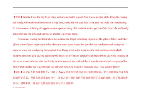 第22讲读后续写（新高考）（练）-2023年高考英语一轮复习讲练测（全国通用）（解析版）_03高考英语_通用版（老高考）复习资料_2023年复习资料_一轮复习