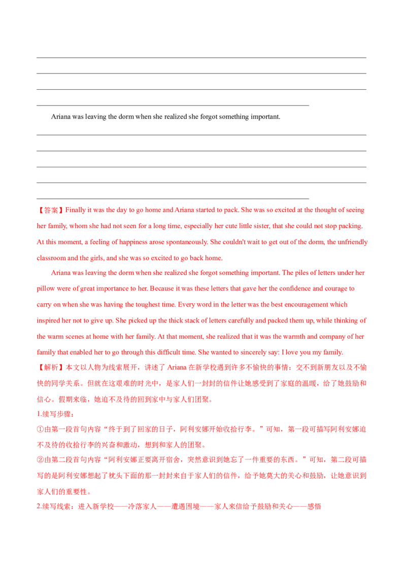 第22讲读后续写（新高考）（练）-2023年高考英语一轮复习讲练测（全国通用）（解析版）_03高考英语_通用版（老高考）复习资料_2023年复习资料_一轮复习