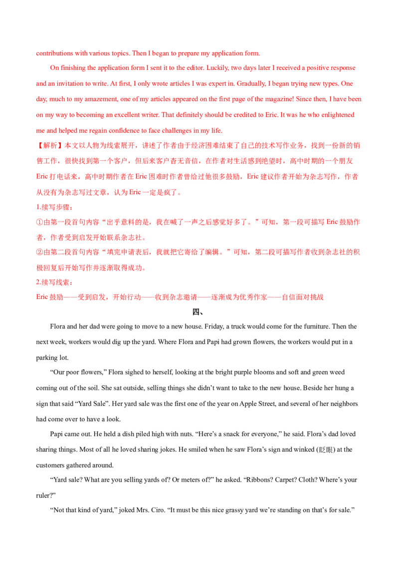 第22讲读后续写（新高考）（练）-2023年高考英语一轮复习讲练测（全国通用）（解析版）_03高考英语_通用版（老高考）复习资料_2023年复习资料_一轮复习