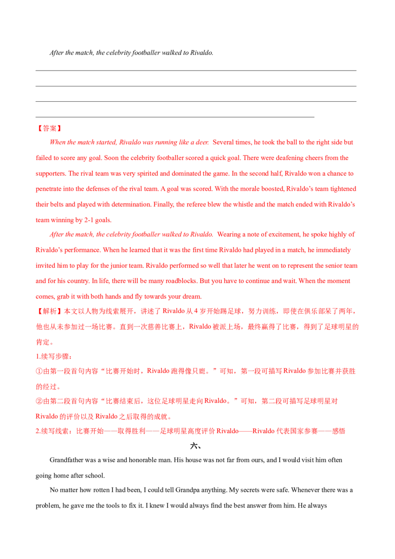 第22讲读后续写（新高考）（练）-2023年高考英语一轮复习讲练测（全国通用）（解析版）_03高考英语_通用版（老高考）复习资料_2023年复习资料_一轮复习