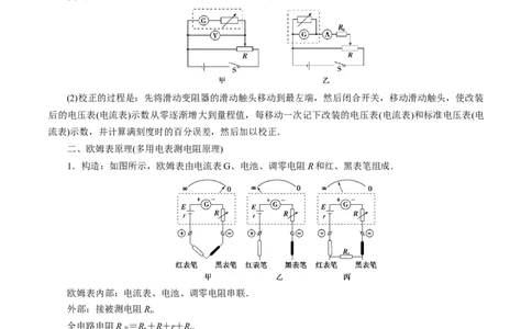 9.6实验十二：练习使用多用电表（讲）--2023年高考物理一轮复习讲练测（全国通用）（原卷版）_04高考物理_通用版（老高考）复习资料_2023年复习资料_一轮复习