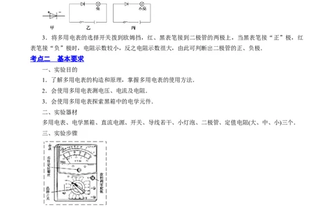 9.6实验十二：练习使用多用电表（讲）--2023年高考物理一轮复习讲练测（全国通用）（原卷版）_04高考物理_通用版（老高考）复习资料_2023年复习资料_一轮复习