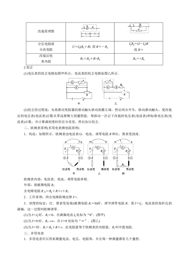 9.6实验十二：练习使用多用电表（讲）--2023年高考物理一轮复习讲练测（全国通用）（原卷版）_04高考物理_通用版（老高考）复习资料_2023年复习资料_一轮复习