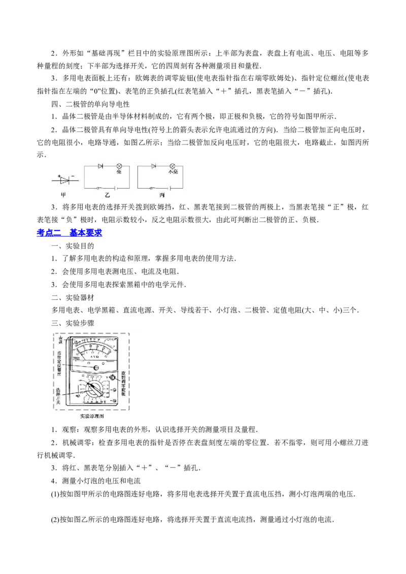 9.6实验十二：练习使用多用电表（讲）--2023年高考物理一轮复习讲练测（全国通用）（原卷版）_04高考物理_通用版（老高考）复习资料_2023年复习资料_一轮复习