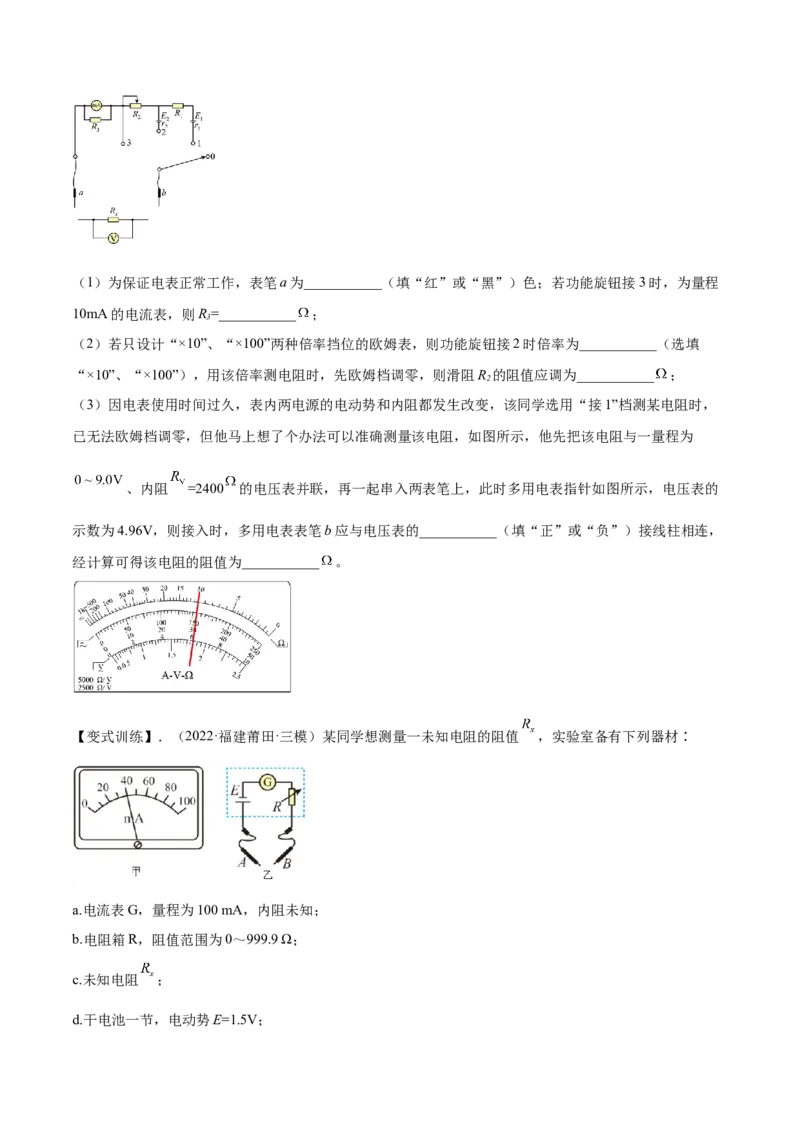 9.6实验十二：练习使用多用电表（讲）--2023年高考物理一轮复习讲练测（全国通用）（原卷版）_04高考物理_通用版（老高考）复习资料_2023年复习资料_一轮复习