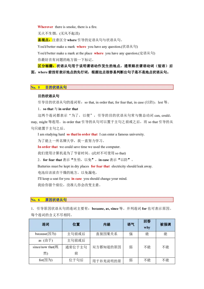 第13讲并列句和状语从句（讲义）-2024年高考英语一轮复习讲练测（新教材新高考）（解析版）_03高考英语_新高考复习资料_2024年新高考资料_一轮复习资料_第一部分语法
