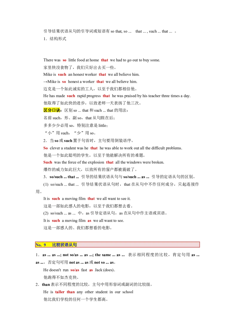 第13讲并列句和状语从句（讲义）-2024年高考英语一轮复习讲练测（新教材新高考）（解析版）_03高考英语_新高考复习资料_2024年新高考资料_一轮复习资料_第一部分语法
