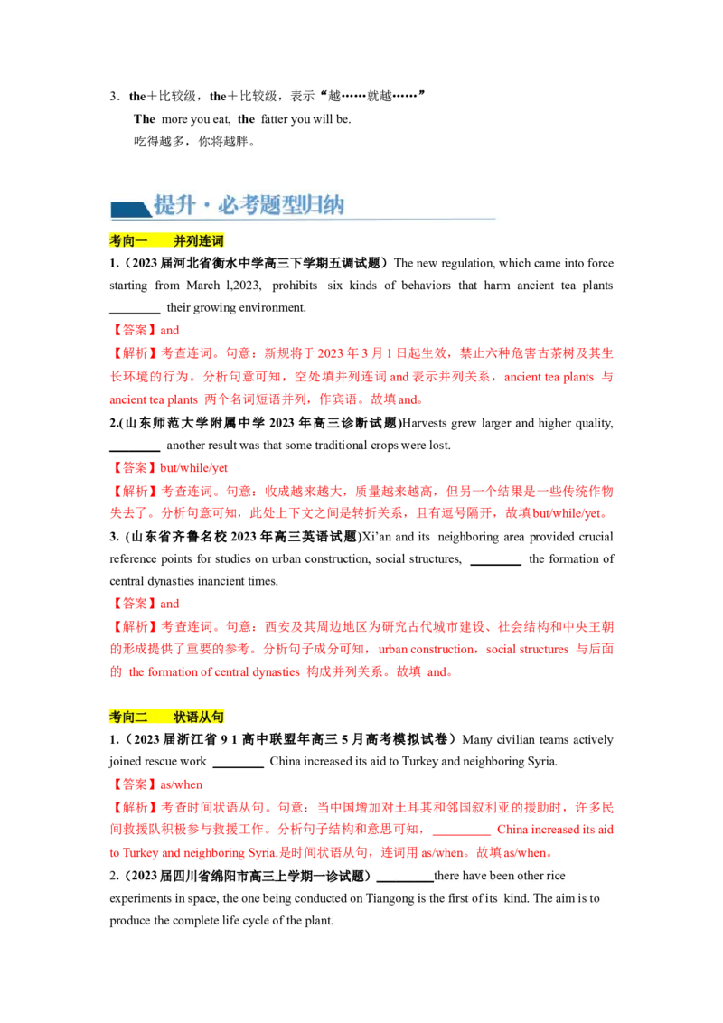 第13讲并列句和状语从句（讲义）-2024年高考英语一轮复习讲练测（新教材新高考）（解析版）_03高考英语_新高考复习资料_2024年新高考资料_一轮复习资料_第一部分语法