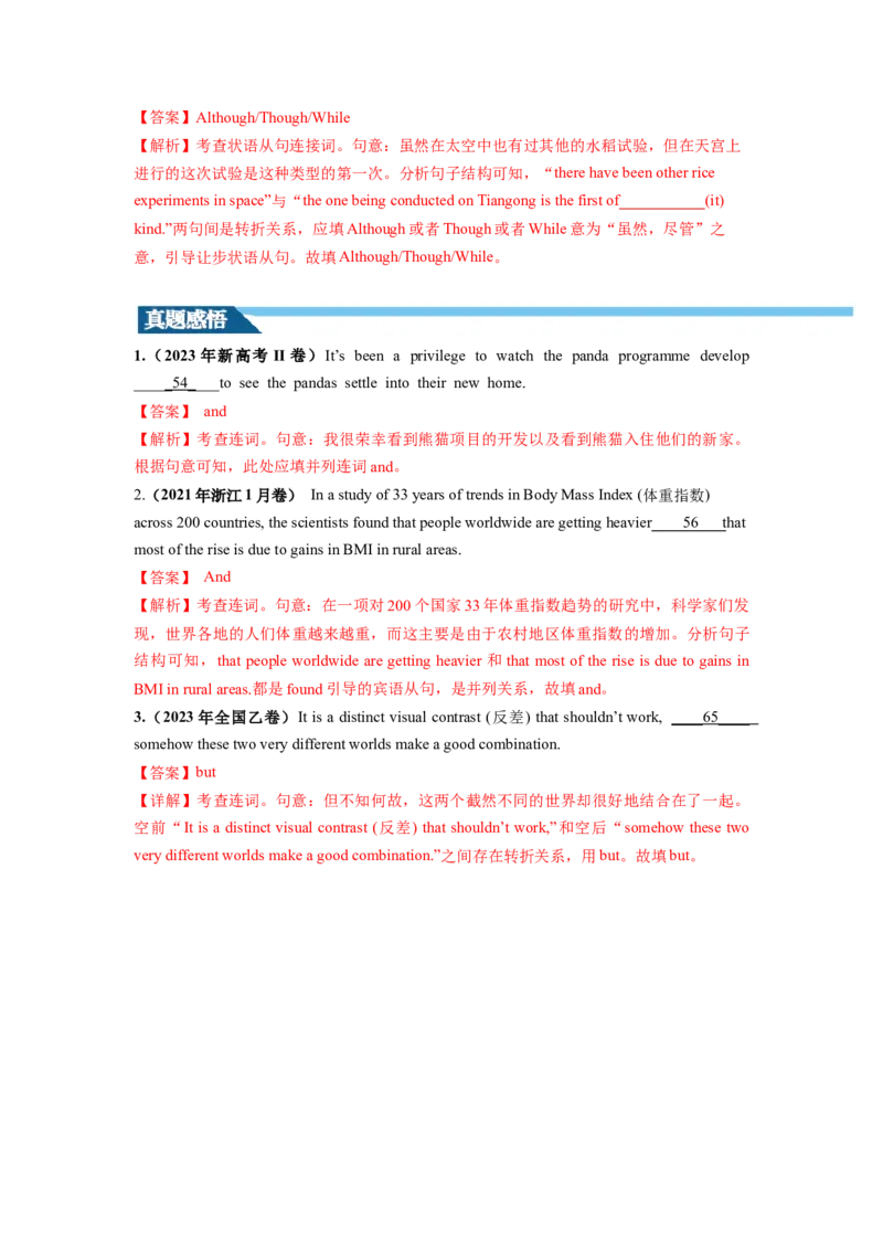 第13讲并列句和状语从句（讲义）-2024年高考英语一轮复习讲练测（新教材新高考）（解析版）_03高考英语_新高考复习资料_2024年新高考资料_一轮复习资料_第一部分语法