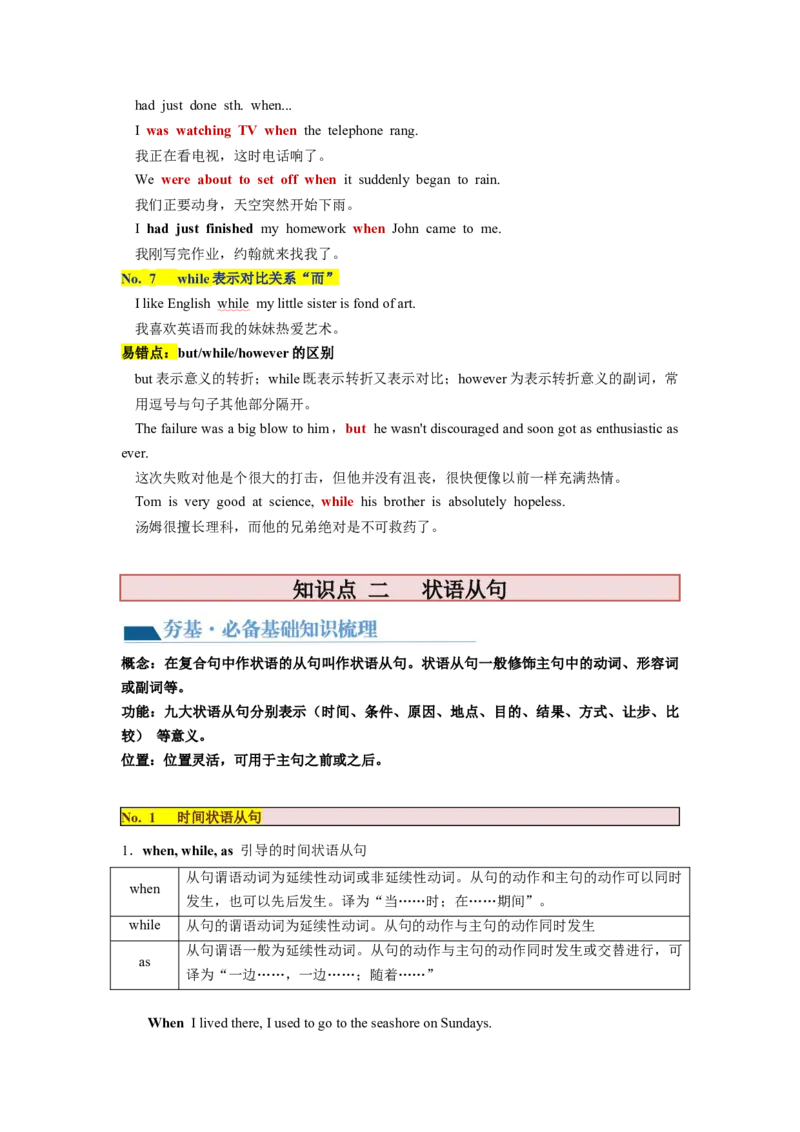 第13讲并列句和状语从句（讲义）-2024年高考英语一轮复习讲练测（新教材新高考）（解析版）_03高考英语_新高考复习资料_2024年新高考资料_一轮复习资料_第一部分语法