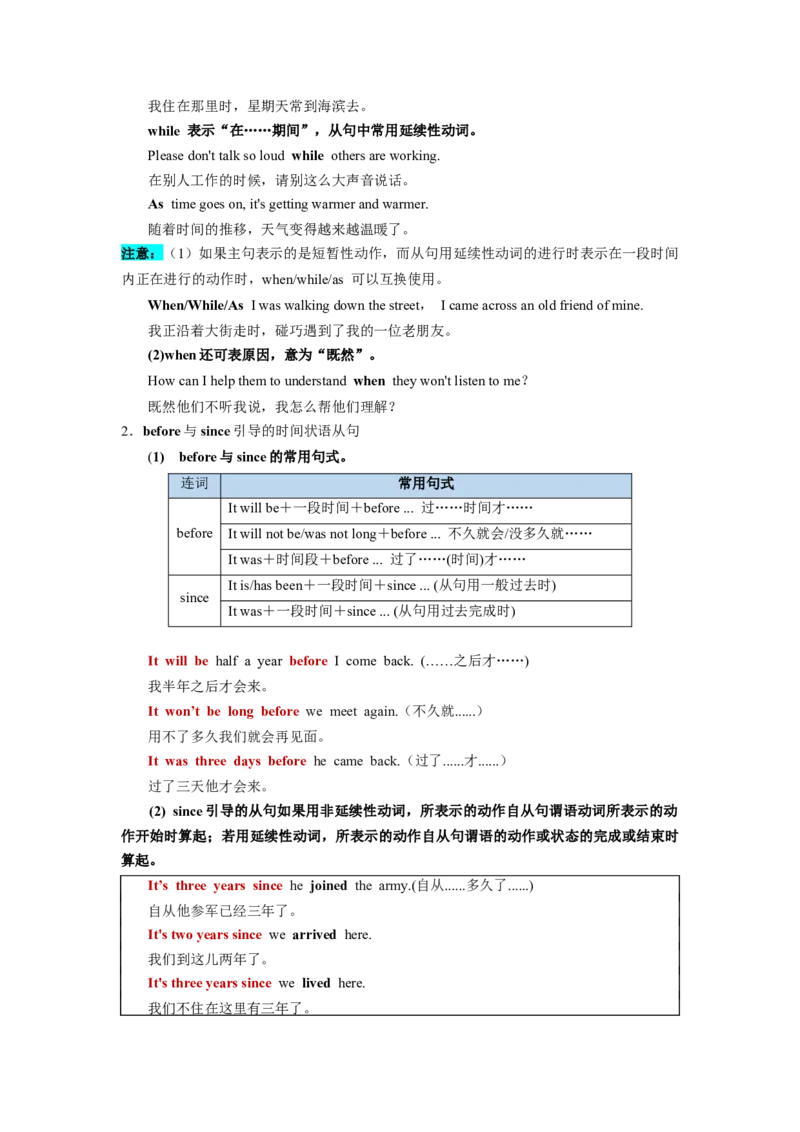 第13讲并列句和状语从句（讲义）-2024年高考英语一轮复习讲练测（新教材新高考）（解析版）_03高考英语_新高考复习资料_2024年新高考资料_一轮复习资料_第一部分语法