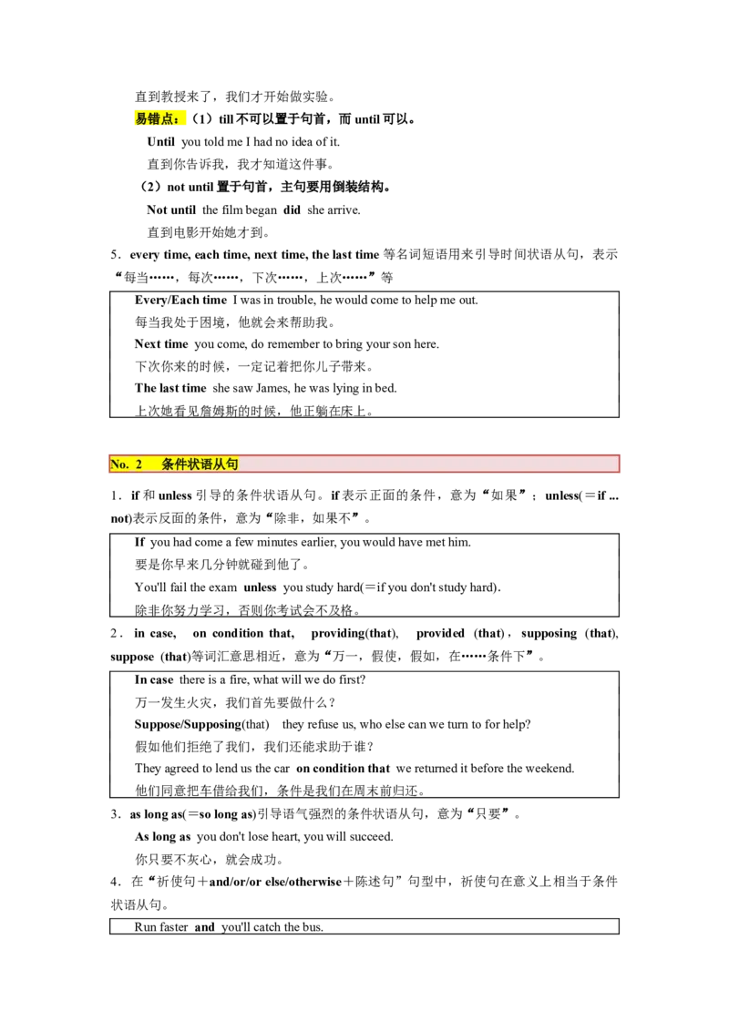 第13讲并列句和状语从句（讲义）-2024年高考英语一轮复习讲练测（新教材新高考）（解析版）_03高考英语_新高考复习资料_2024年新高考资料_一轮复习资料_第一部分语法