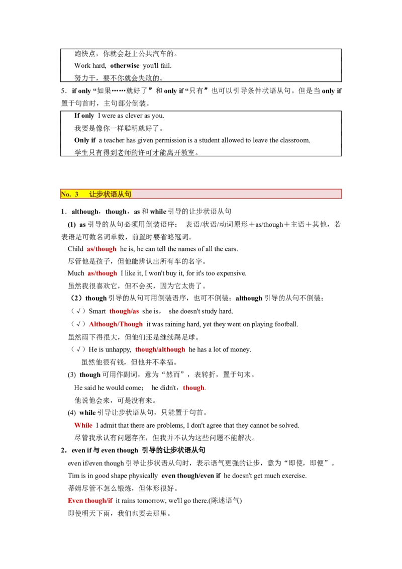 第13讲并列句和状语从句（讲义）-2024年高考英语一轮复习讲练测（新教材新高考）（解析版）_03高考英语_新高考复习资料_2024年新高考资料_一轮复习资料_第一部分语法