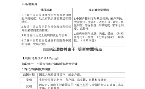 第12讲　中国古代的户籍制度、社会治理与医疗卫生_07高考历史_新高考复习资料_2024年新高考复习资料_一轮复习资料_完2024历史步步高大一轮复习（课件+讲义）_赠1套word版补充习题库