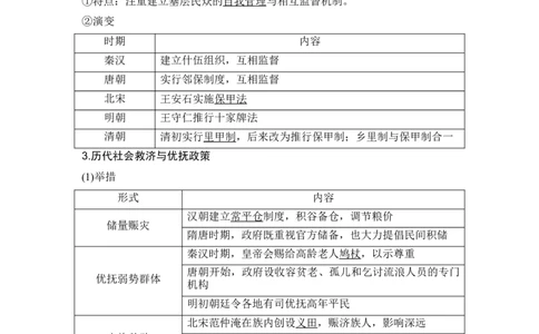 第12讲　中国古代的户籍制度、社会治理与医疗卫生_07高考历史_新高考复习资料_2024年新高考复习资料_一轮复习资料_完2024历史步步高大一轮复习（课件+讲义）_赠1套word版补充习题库