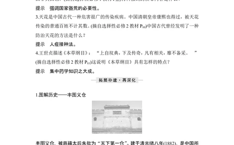 第12讲　中国古代的户籍制度、社会治理与医疗卫生_07高考历史_新高考复习资料_2024年新高考复习资料_一轮复习资料_完2024历史步步高大一轮复习（课件+讲义）_赠1套word版补充习题库