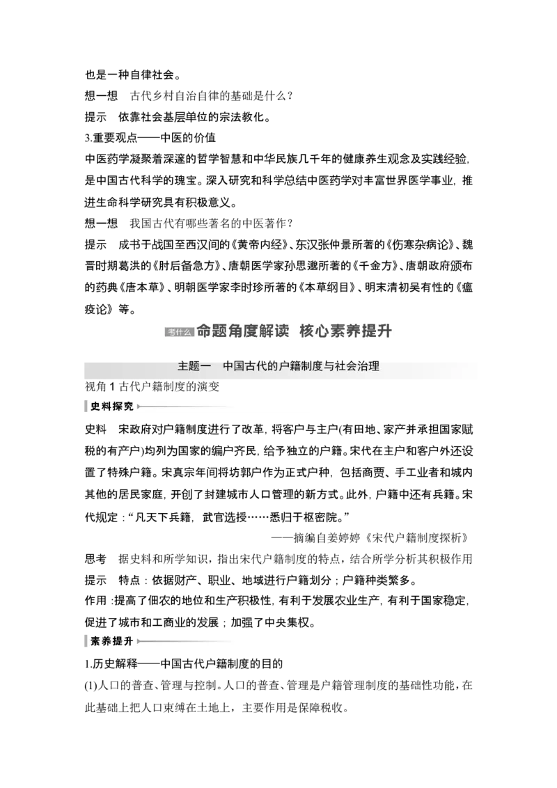 第12讲　中国古代的户籍制度、社会治理与医疗卫生_07高考历史_新高考复习资料_2024年新高考复习资料_一轮复习资料_完2024历史步步高大一轮复习（课件+讲义）_赠1套word版补充习题库