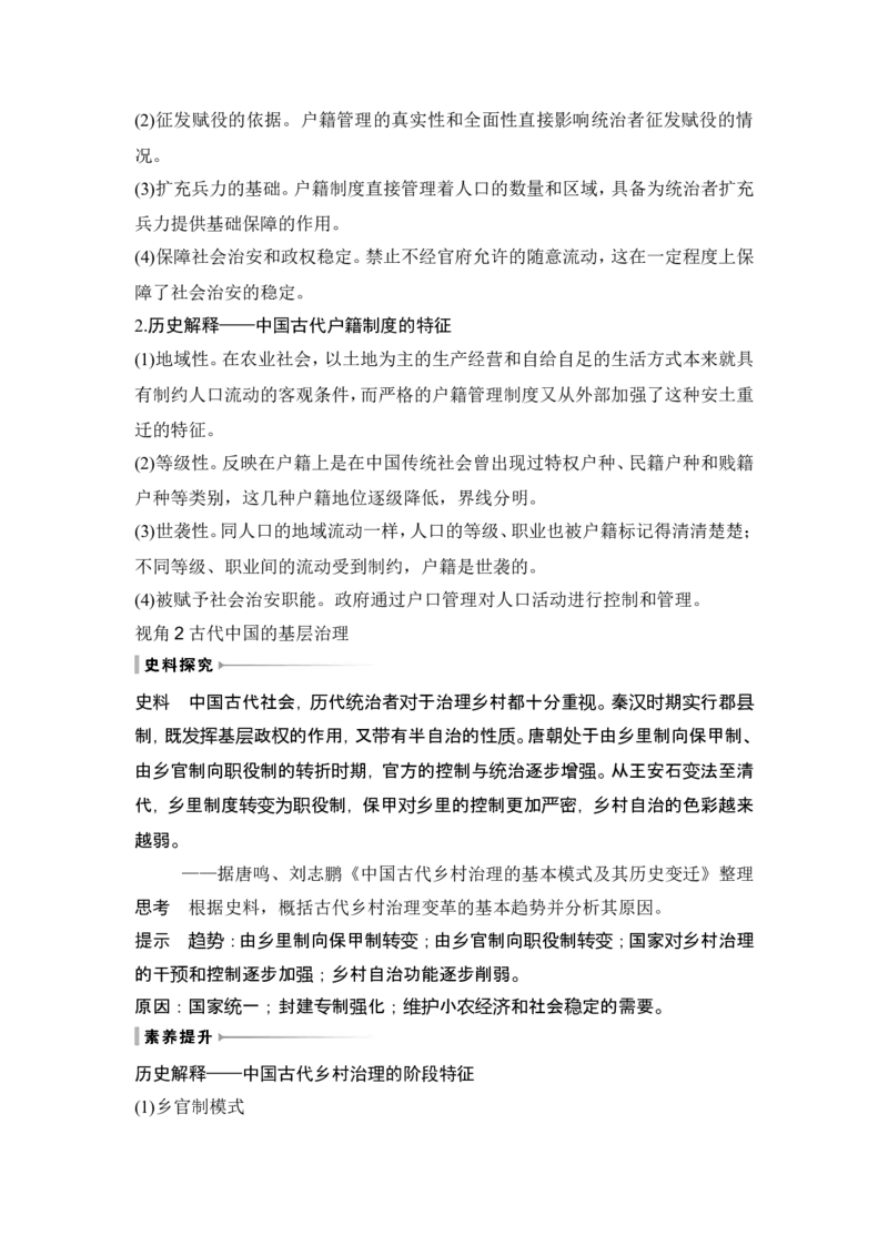 第12讲　中国古代的户籍制度、社会治理与医疗卫生_07高考历史_新高考复习资料_2024年新高考复习资料_一轮复习资料_完2024历史步步高大一轮复习（课件+讲义）_赠1套word版补充习题库