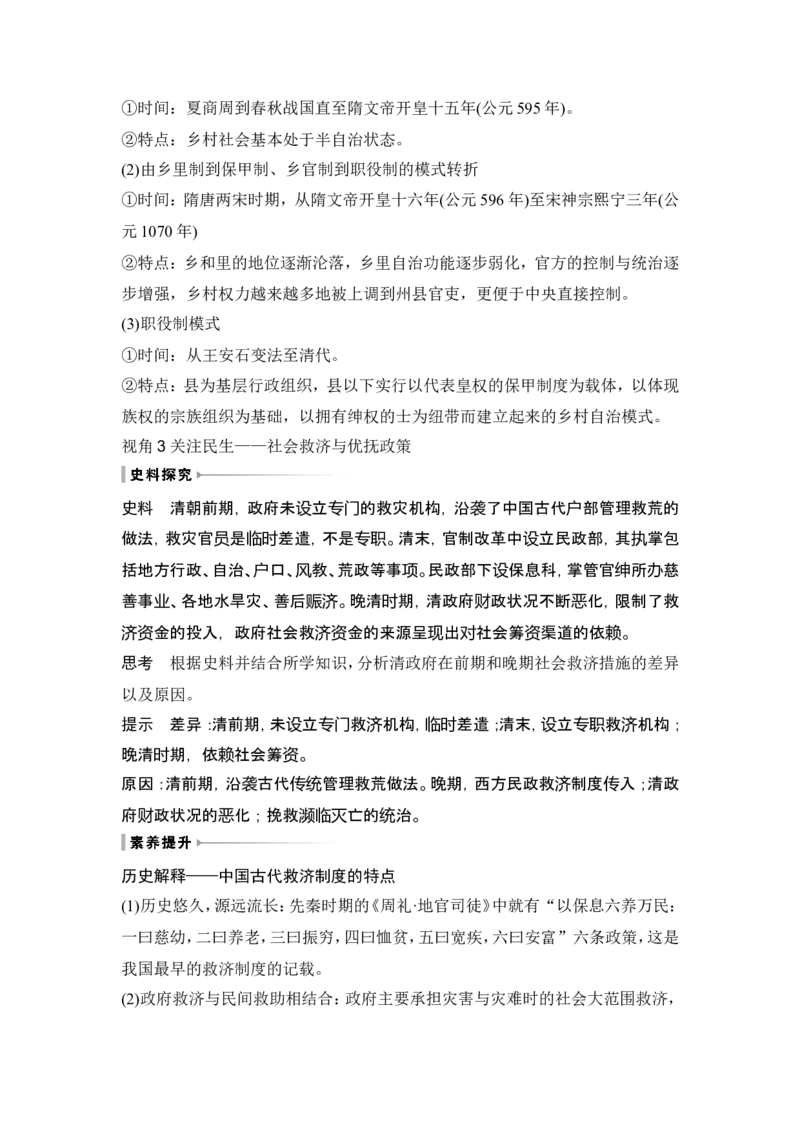 第12讲　中国古代的户籍制度、社会治理与医疗卫生_07高考历史_新高考复习资料_2024年新高考复习资料_一轮复习资料_完2024历史步步高大一轮复习（课件+讲义）_赠1套word版补充习题库